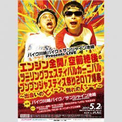 20180209_asagei_sunshine-250x250.jpg