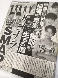 smap_shujo.jpg